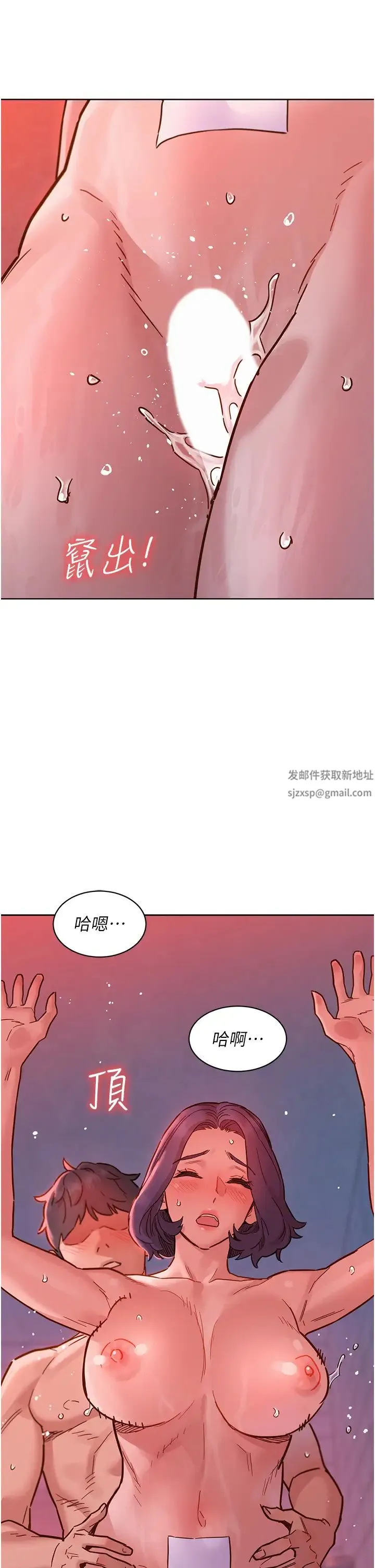 友情万睡 第71話-我用胸部幫你洗… 第33页