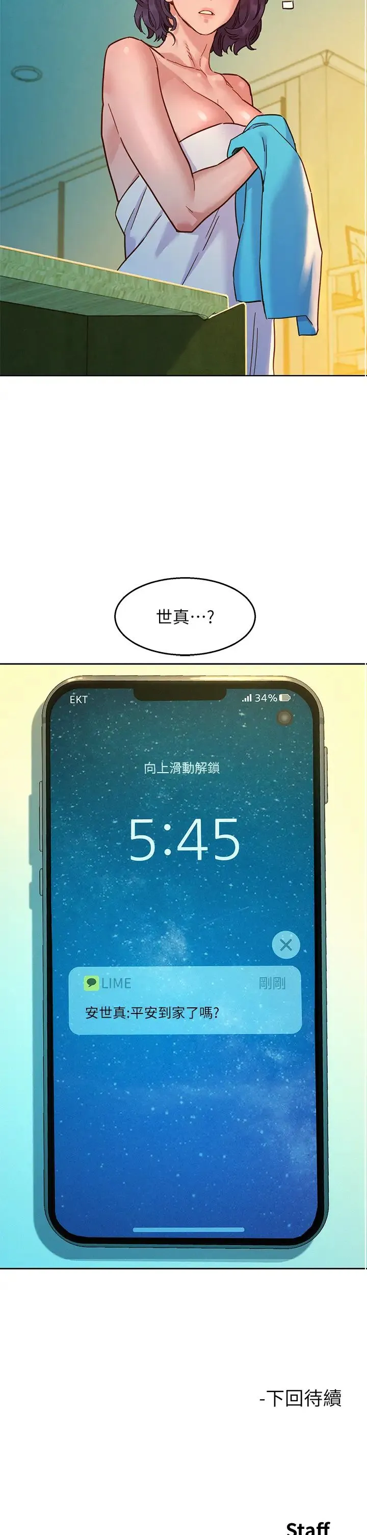 友情万睡 第71話-我用胸部幫你洗… 第50页