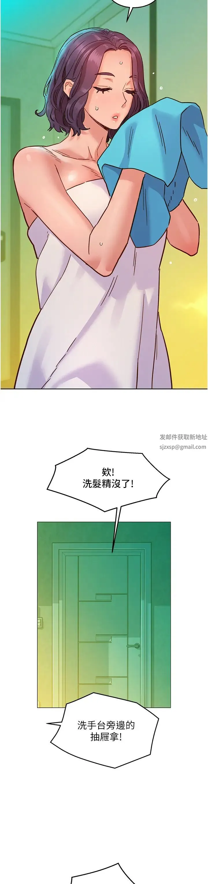 友情万睡 第71話-我用胸部幫你洗… 第47页