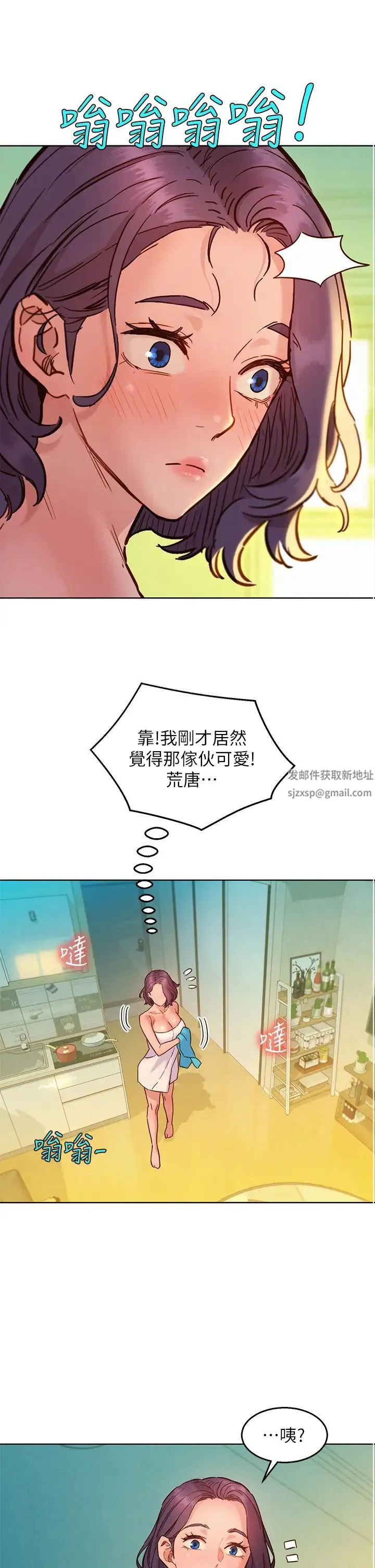 友情万睡 第71話-我用胸部幫你洗… 第49页
