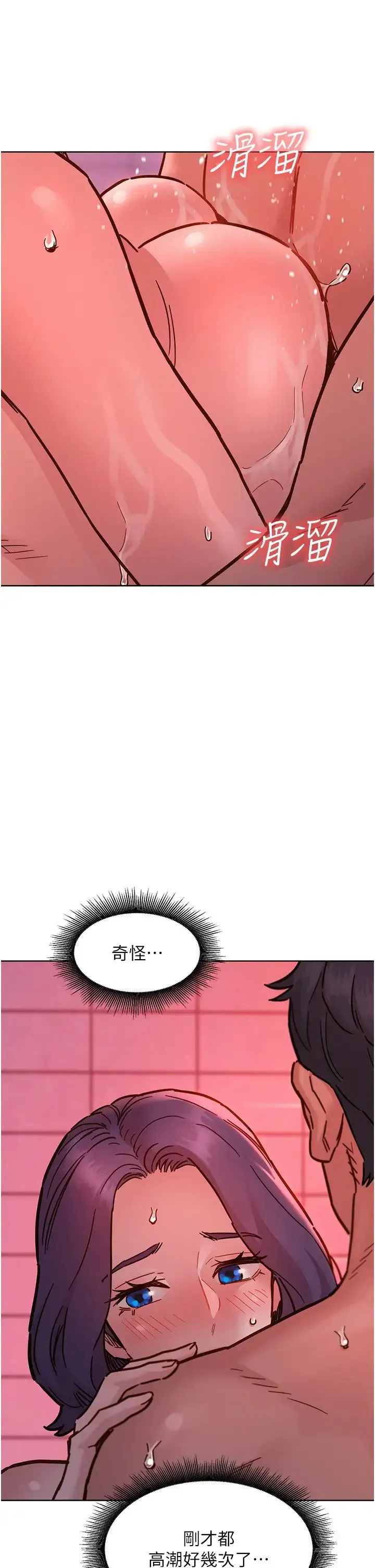 友情万睡 第71話-我用胸部幫你洗… 第13页
