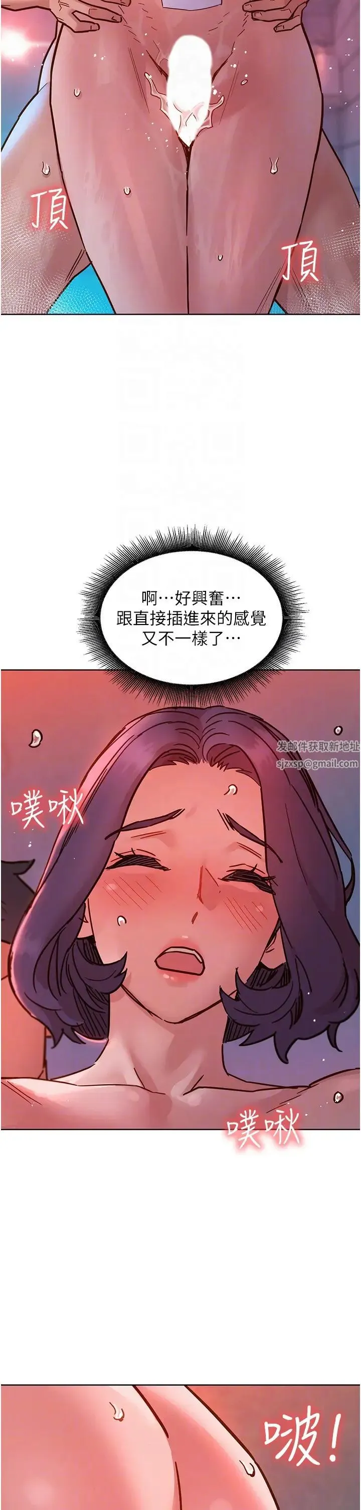 友情万睡 第71話-我用胸部幫你洗… 第34页