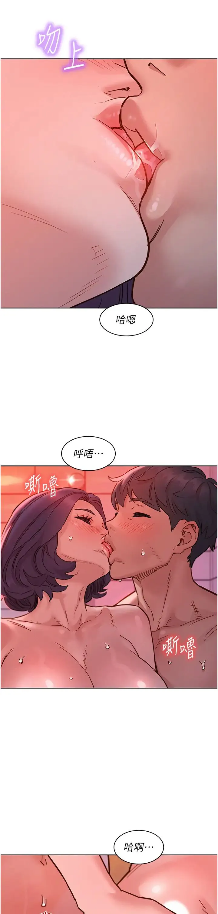 友情万睡 第71話-我用胸部幫你洗… 第21页