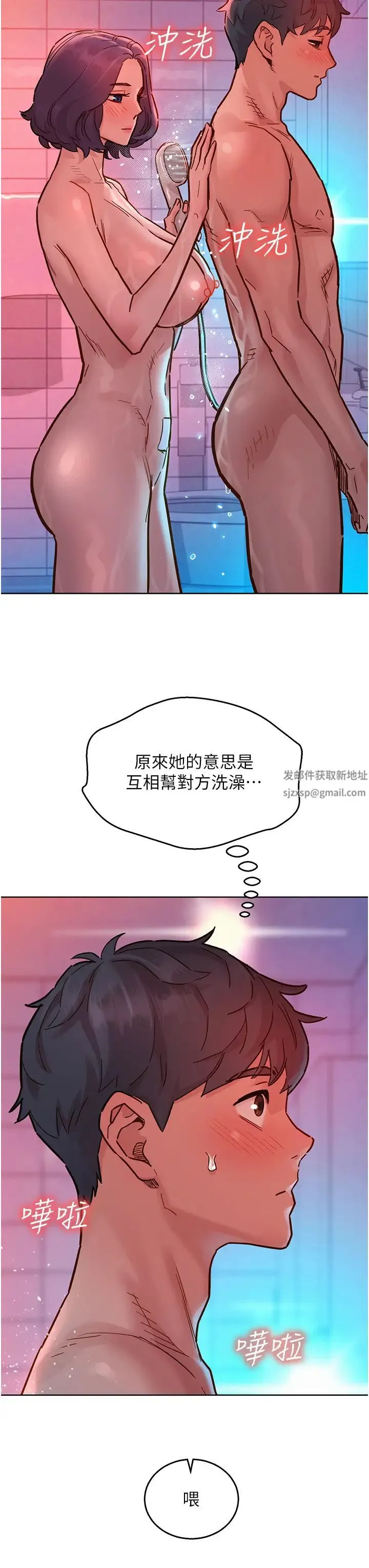 友情万睡 第71話-我用胸部幫你洗… 第7页