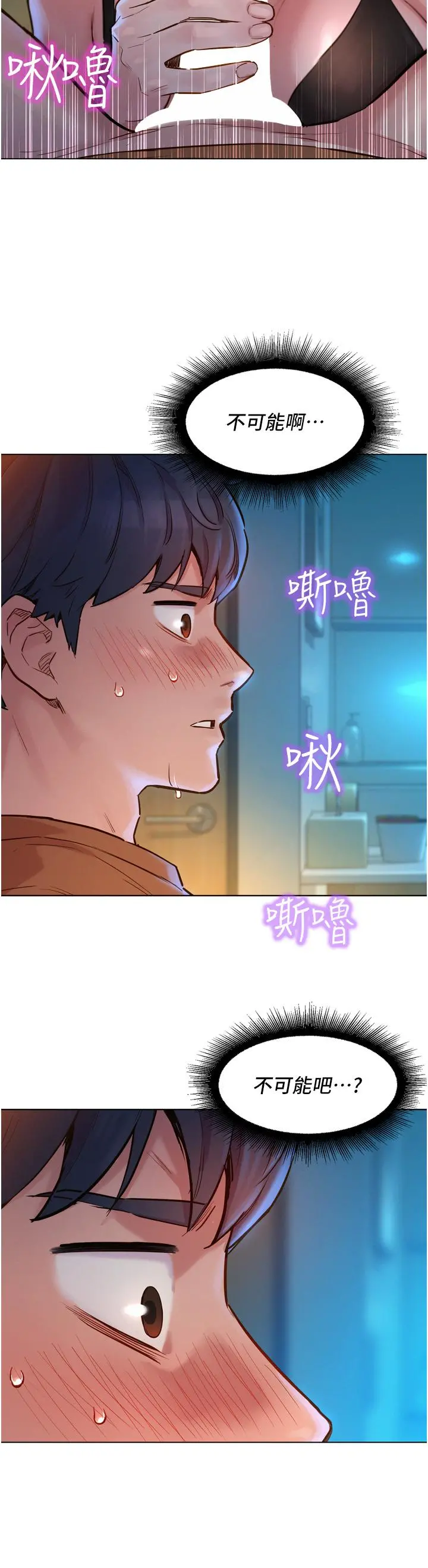友情万睡 第2话-我们不可以...越线 第3页