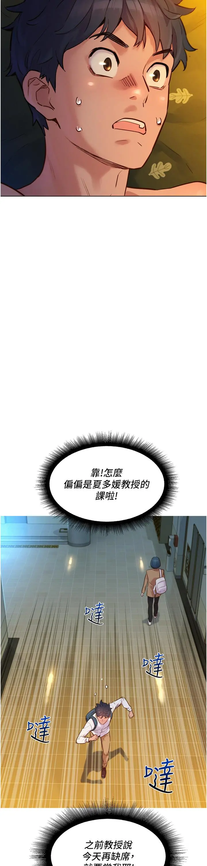 友情万睡 第2话-我们不可以...越线 第29页