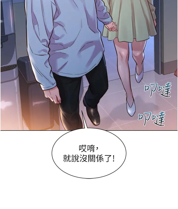 友情万睡 第2话-我们不可以...越线 第43页
