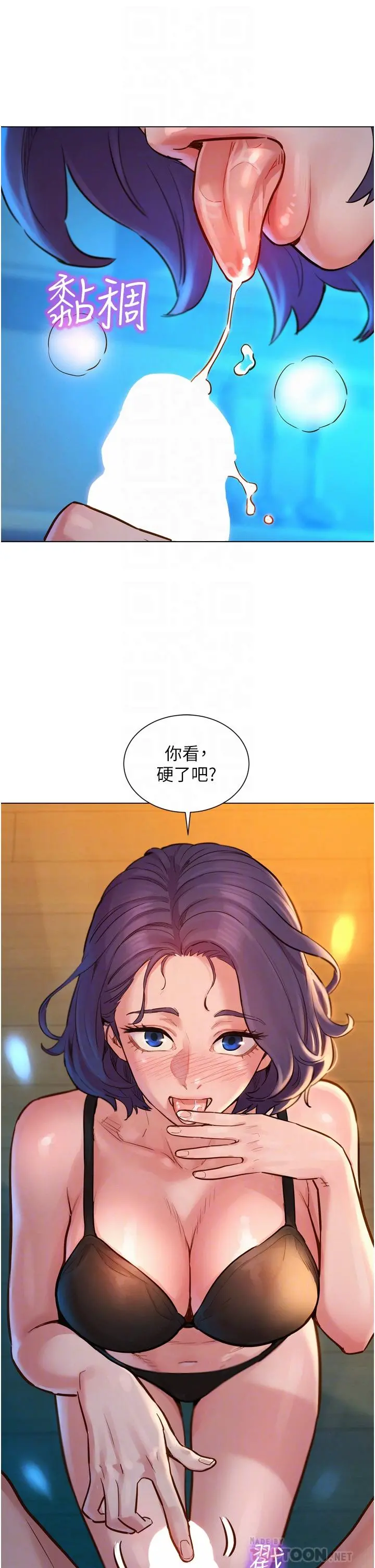 友情万睡 第2话-我们不可以...越线 第8页