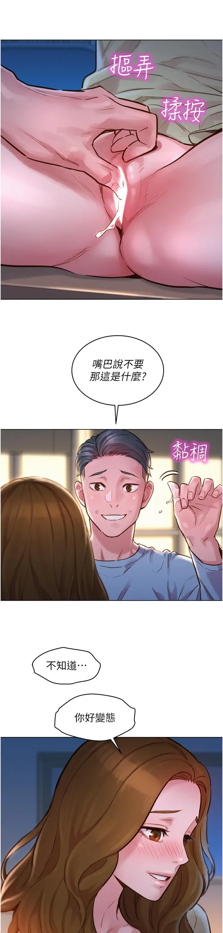 友情万睡 第2话-我们不可以...越线 第49页