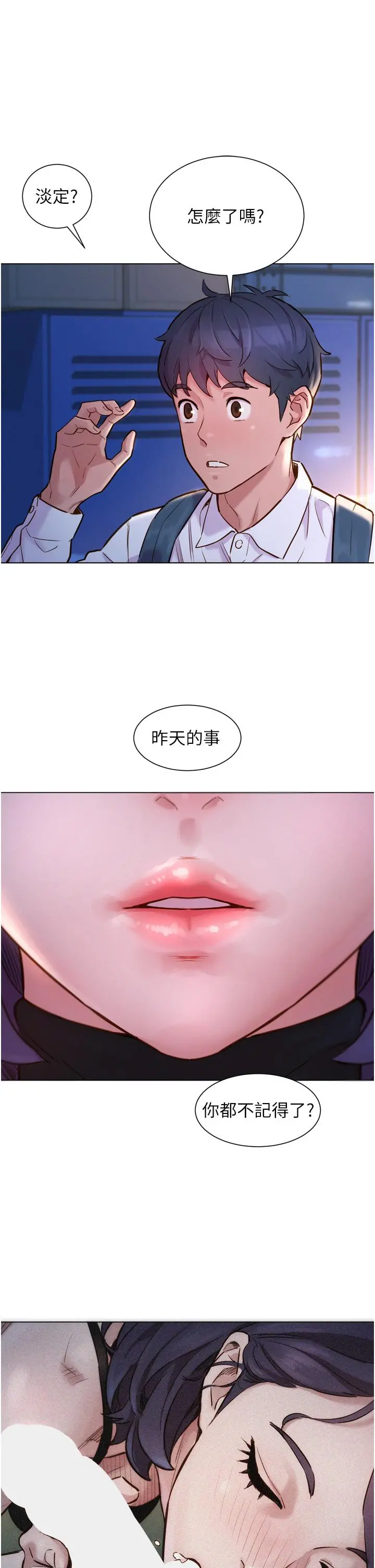 友情万睡 第2话-我们不可以...越线 第40页