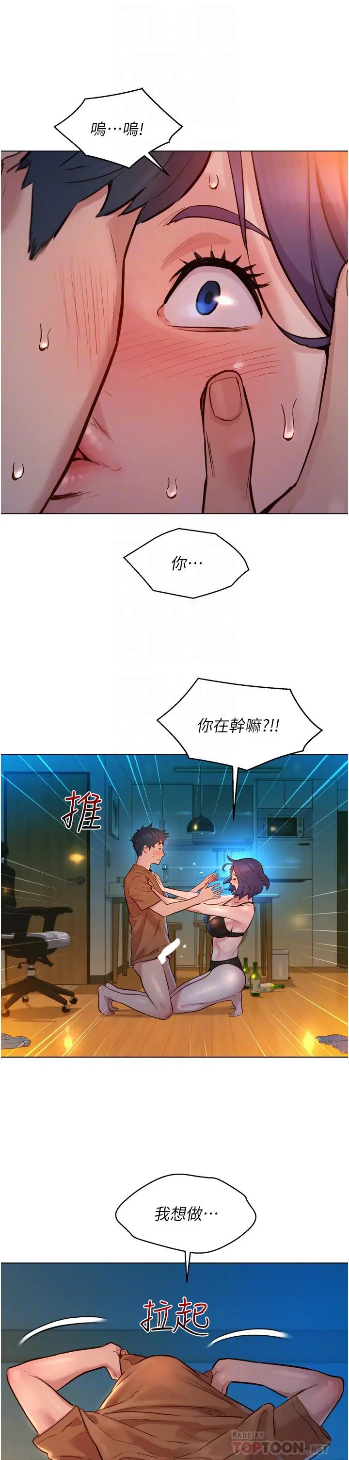 友情万睡 第2话-我们不可以...越线 第12页