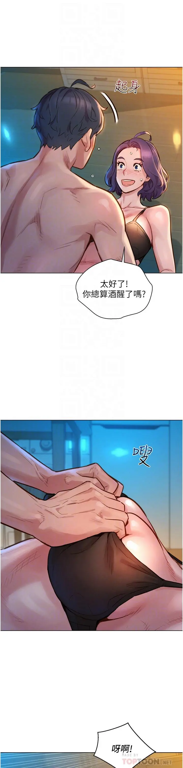 友情万睡 第2话-我们不可以...越线 第16页