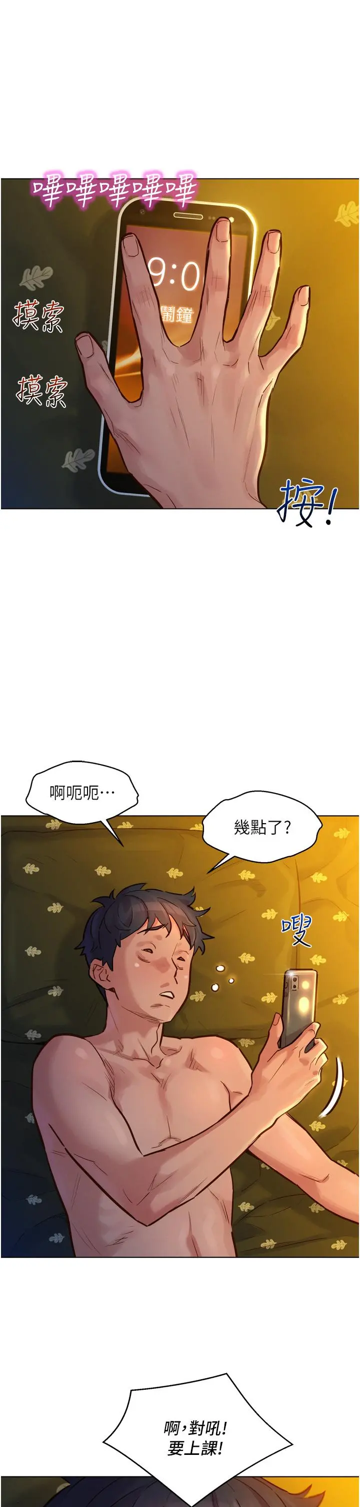 友情万睡 第2话-我们不可以...越线 第28页