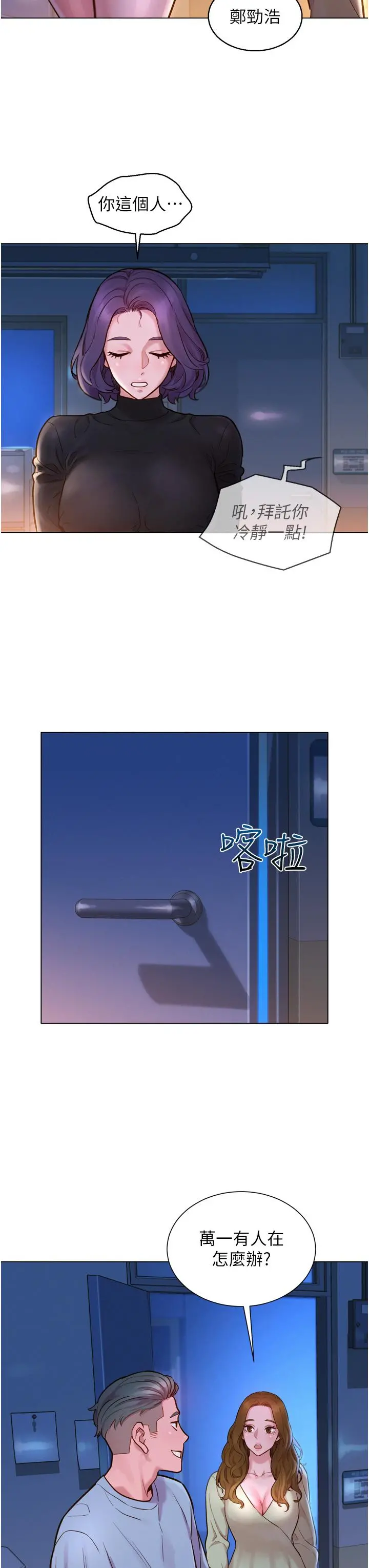 友情万睡 第2话-我们不可以...越线 第42页