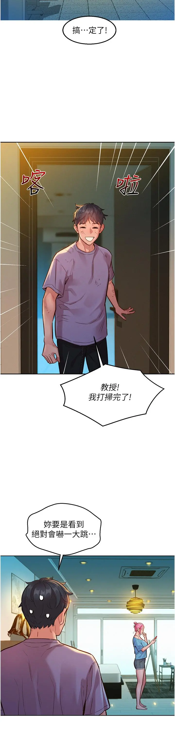 友情万睡 第17话-裸体模特炽热的双腿间 第22页