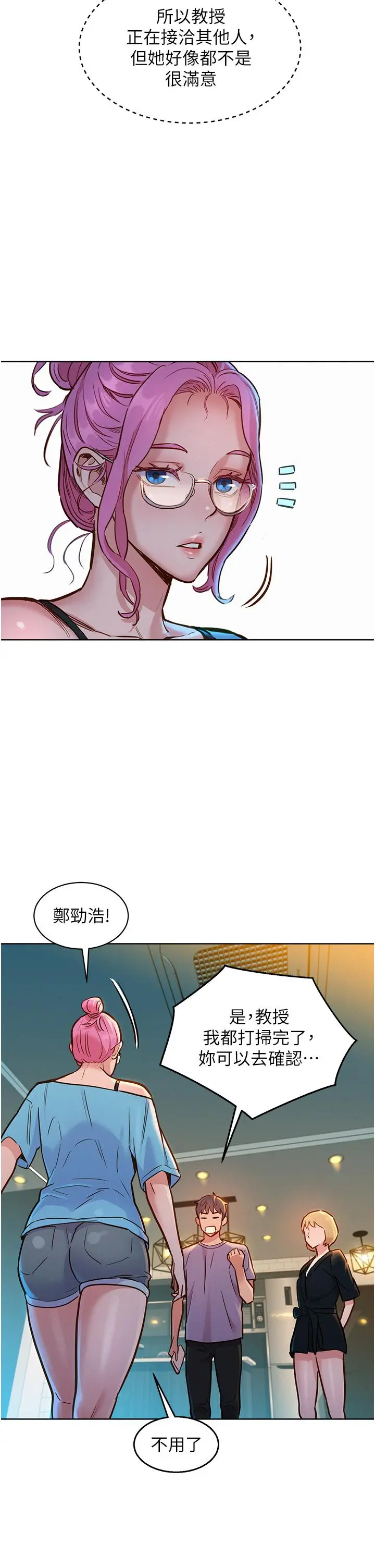 友情万睡 第17话-裸体模特炽热的双腿间 第26页