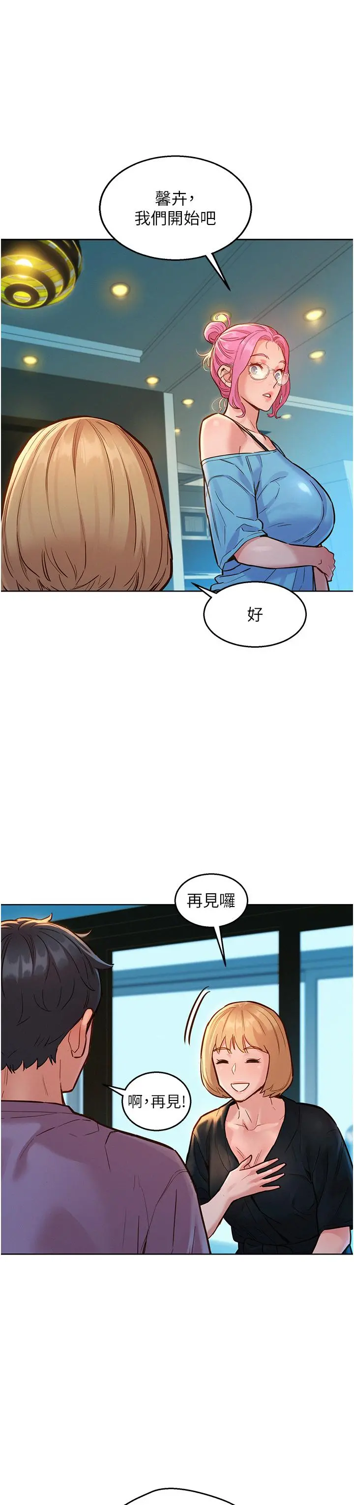 友情万睡 第17话-裸体模特炽热的双腿间 第15页