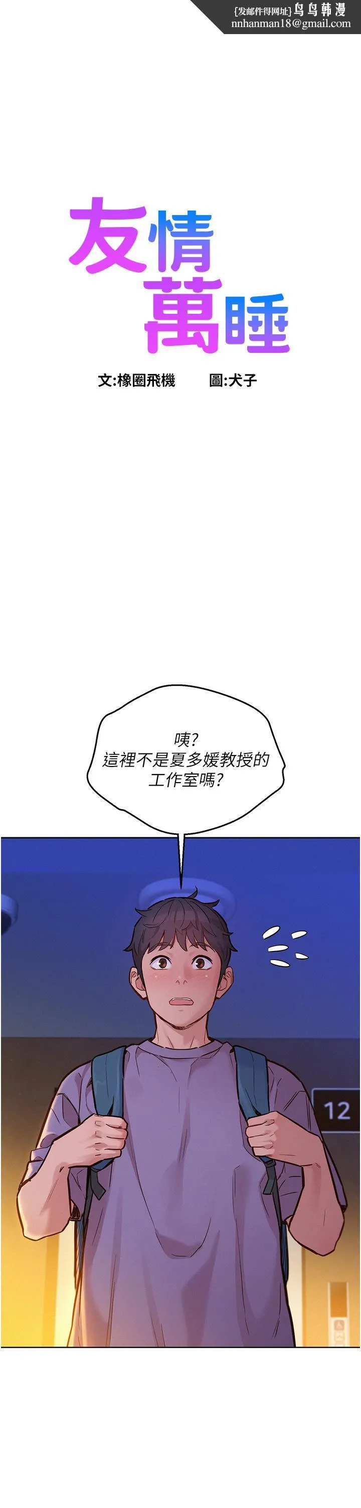 友情万睡 第17话-裸体模特炽热的双腿间 第1页