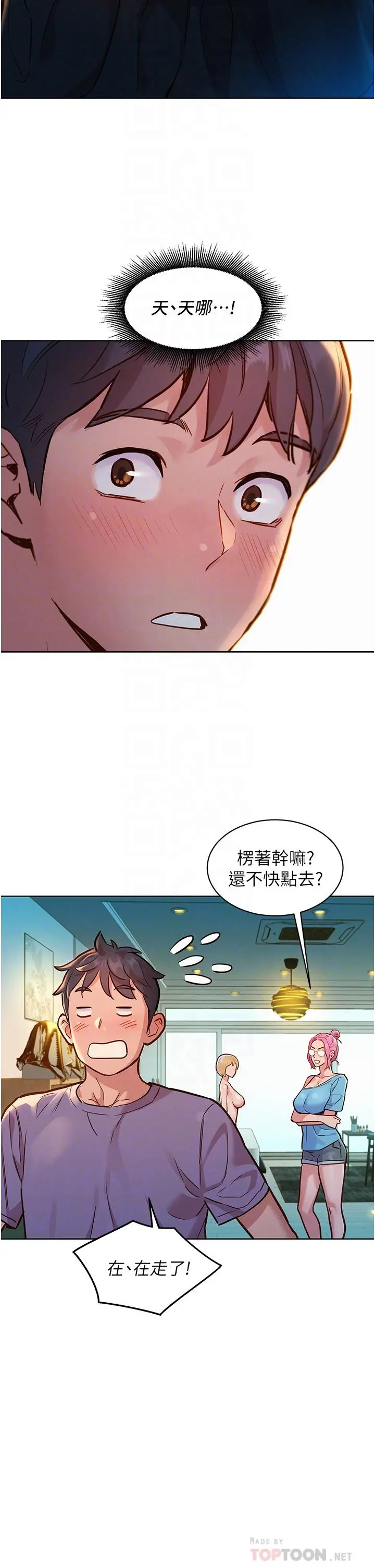 友情万睡 第17话-裸体模特炽热的双腿间 第18页