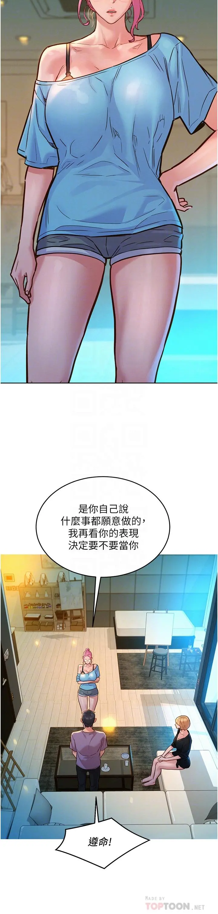 友情万睡 第17话-裸体模特炽热的双腿间 第14页