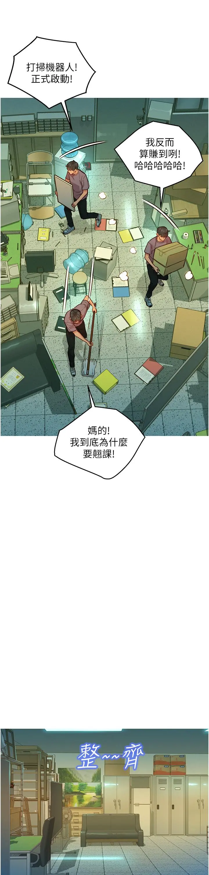 友情万睡 第17话-裸体模特炽热的双腿间 第21页