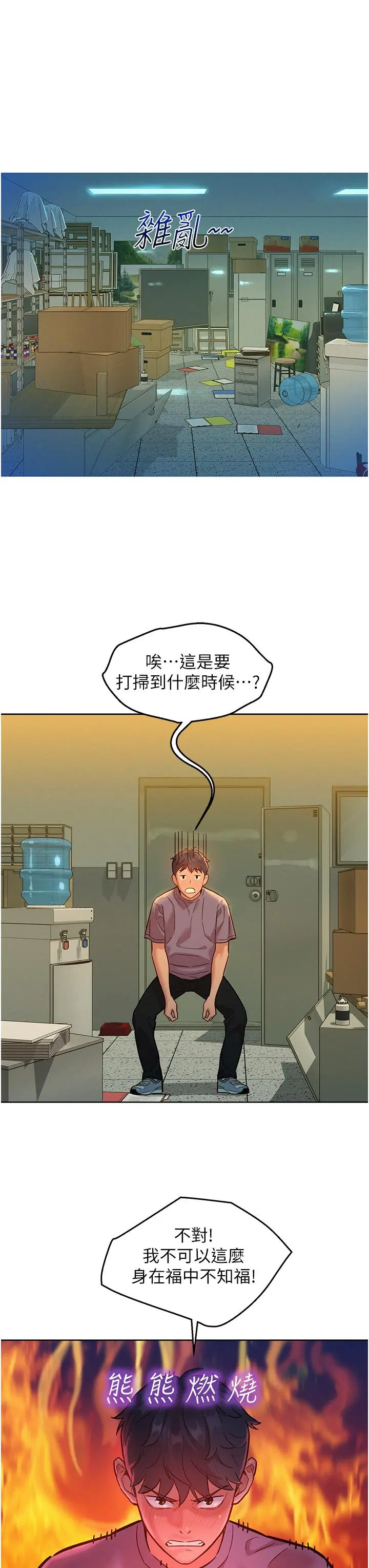 友情万睡 第17话-裸体模特炽热的双腿间 第19页