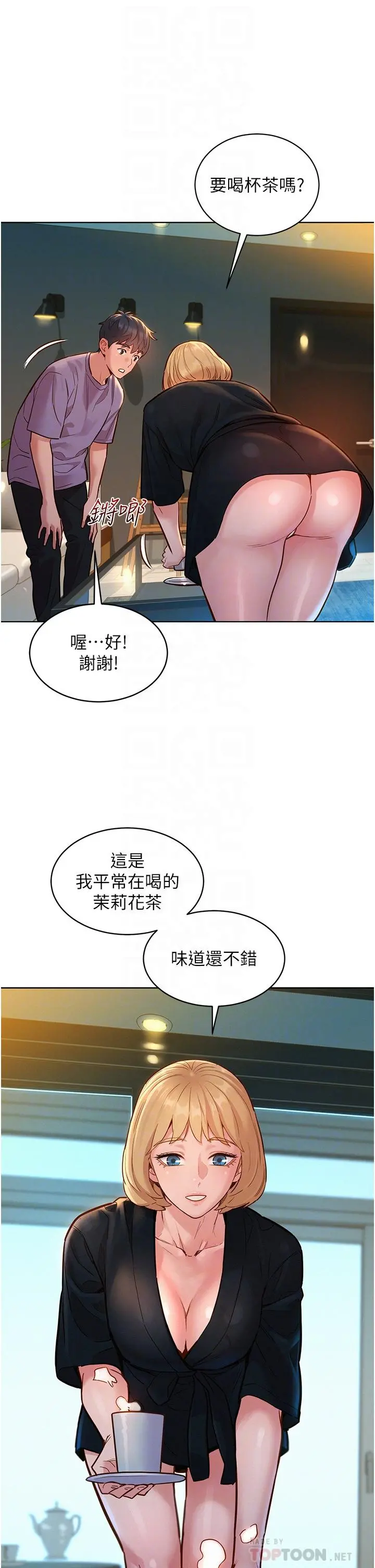 友情万睡 第17话-裸体模特炽热的双腿间 第6页