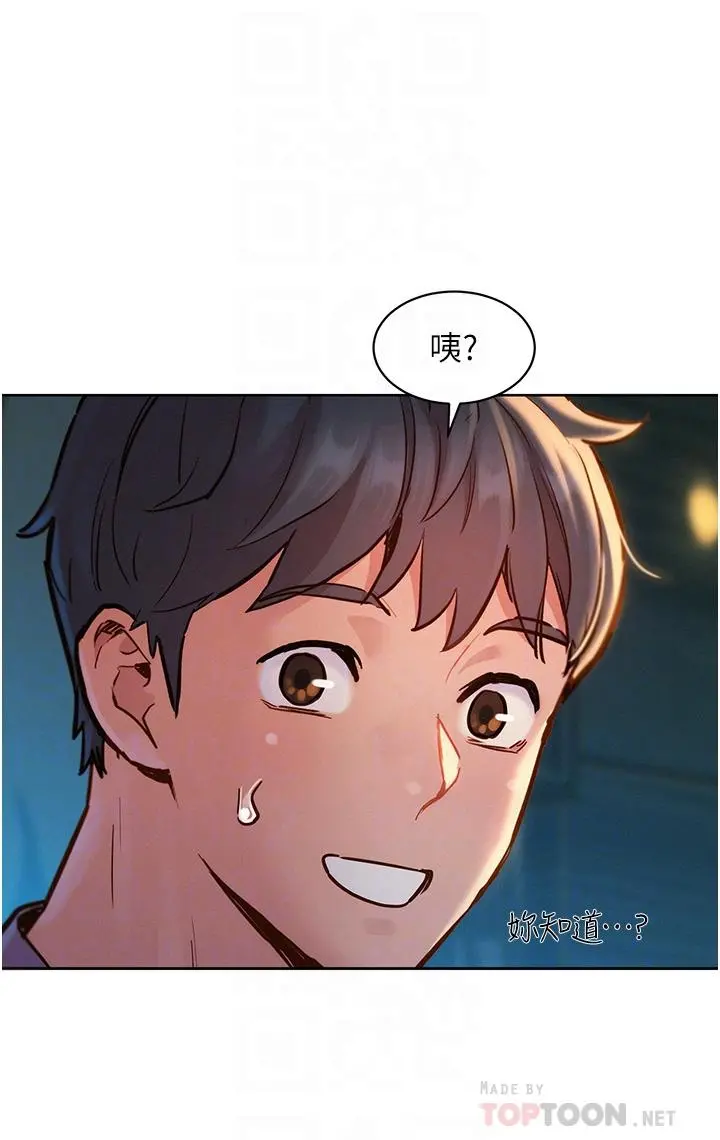 友情万睡 第17话-裸体模特炽热的双腿间 第8页