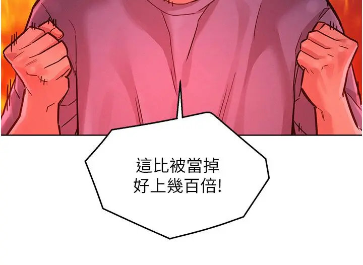 友情万睡 第17话-裸体模特炽热的双腿间 第20页