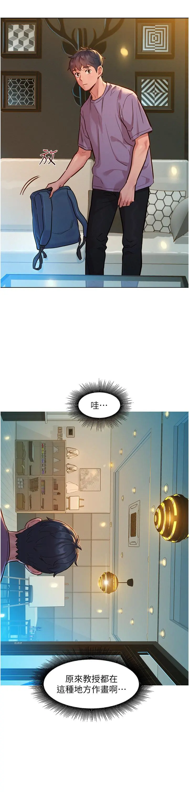 友情万睡 第17话-裸体模特炽热的双腿间 第5页