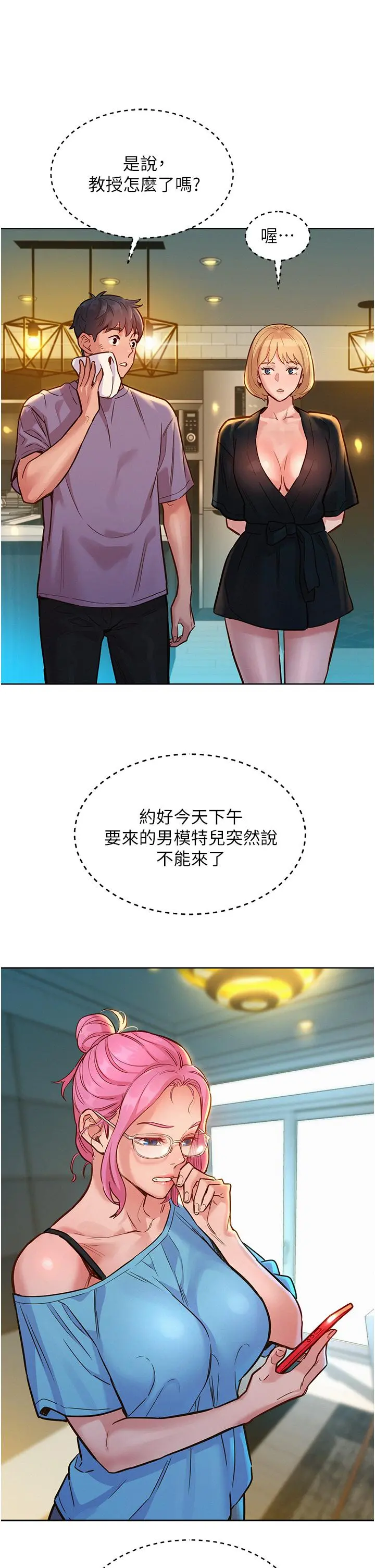 友情万睡 第17话-裸体模特炽热的双腿间 第25页
