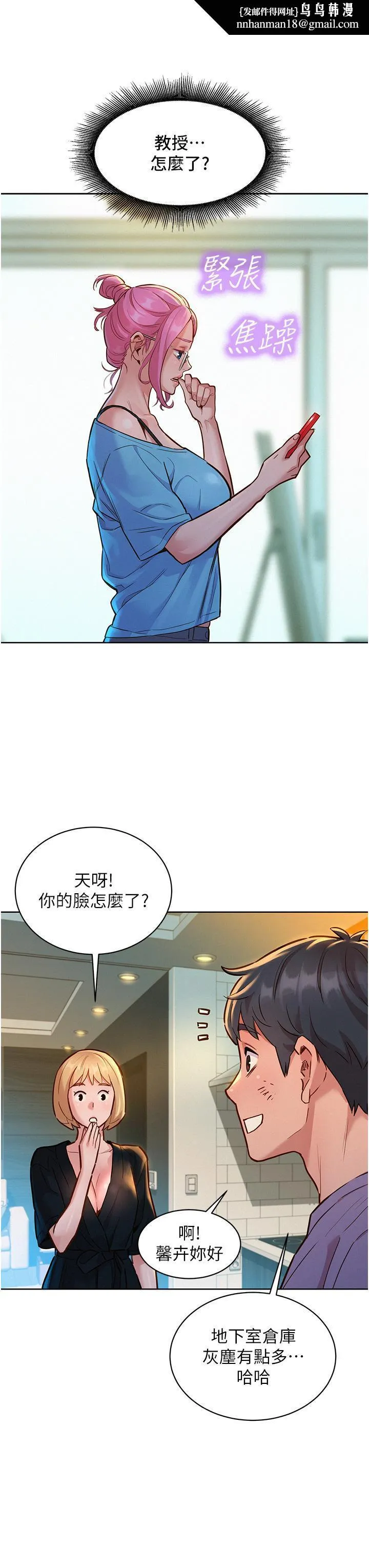 友情万睡 第17话-裸体模特炽热的双腿间 第23页