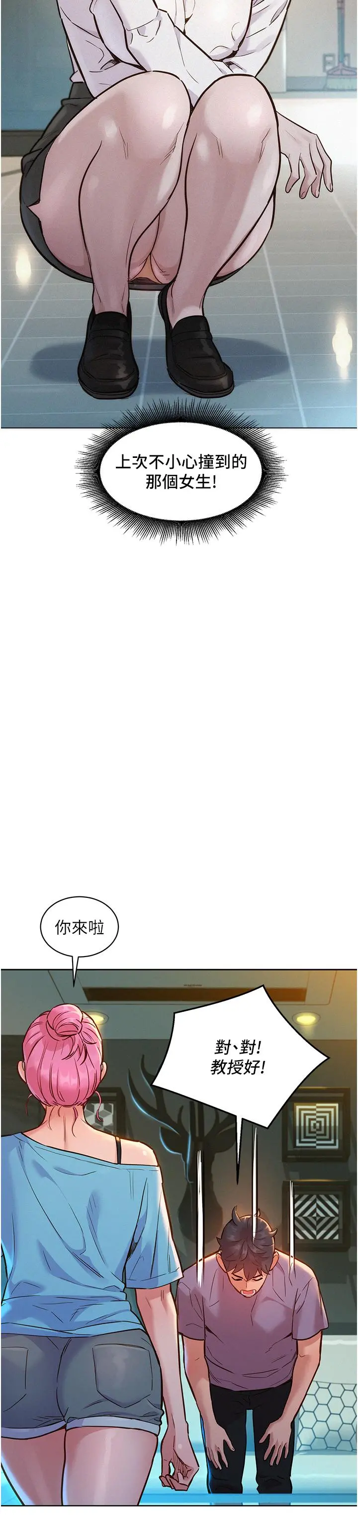 友情万睡 第17话-裸体模特炽热的双腿间 第11页