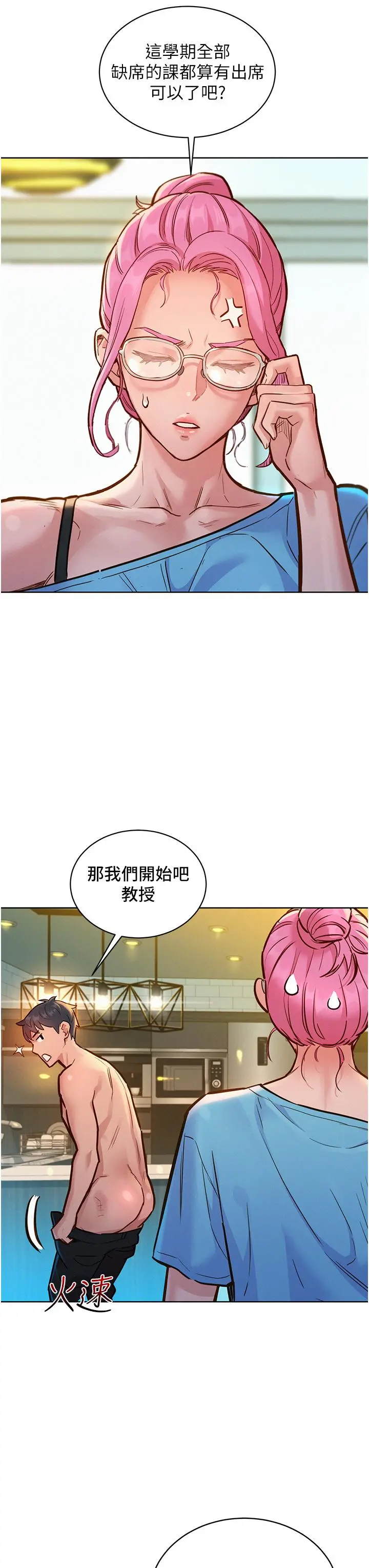 友情万睡 第17话-裸体模特炽热的双腿间 第31页