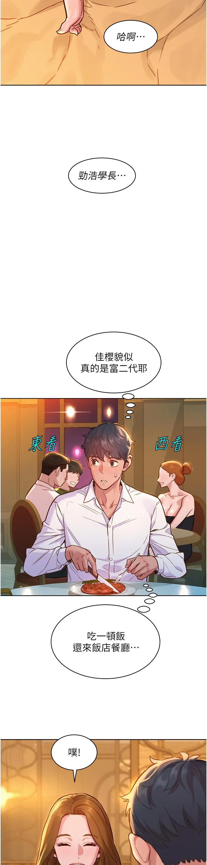 友情万睡 第49话-进来啊~学长 第17页