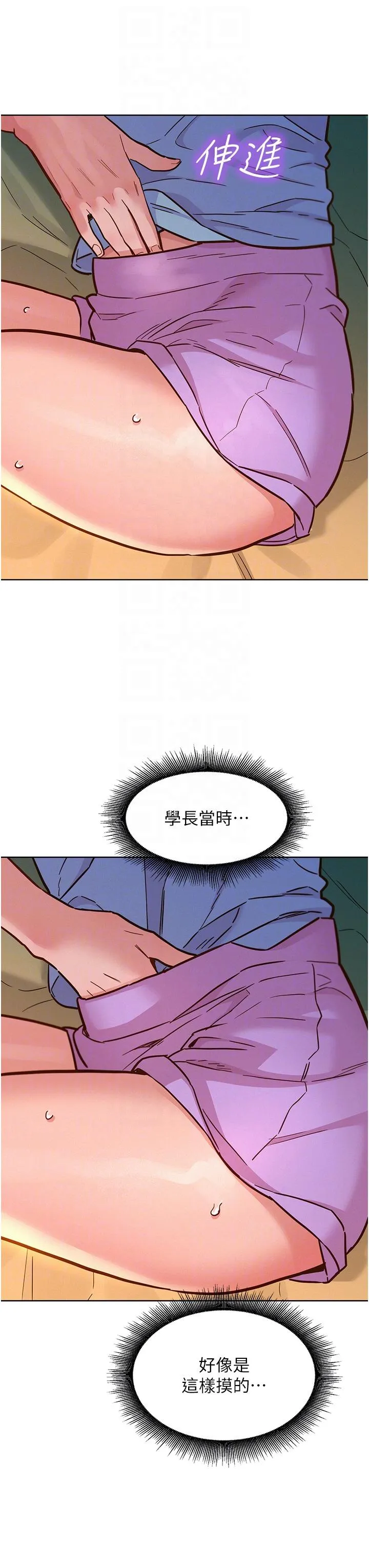 友情万睡 第49话-进来啊~学长 第14页