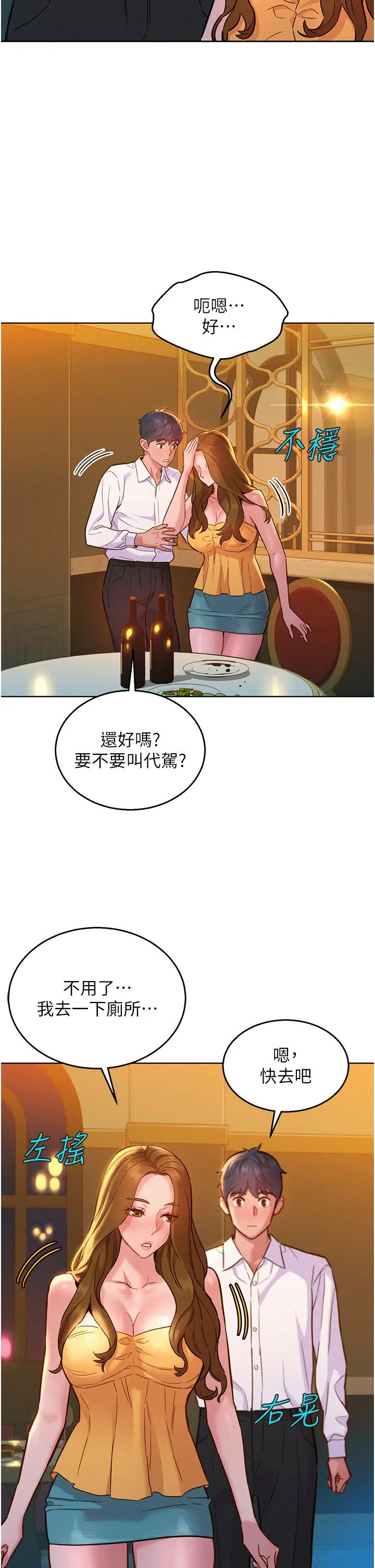 友情万睡 第49话-进来啊~学长 第29页