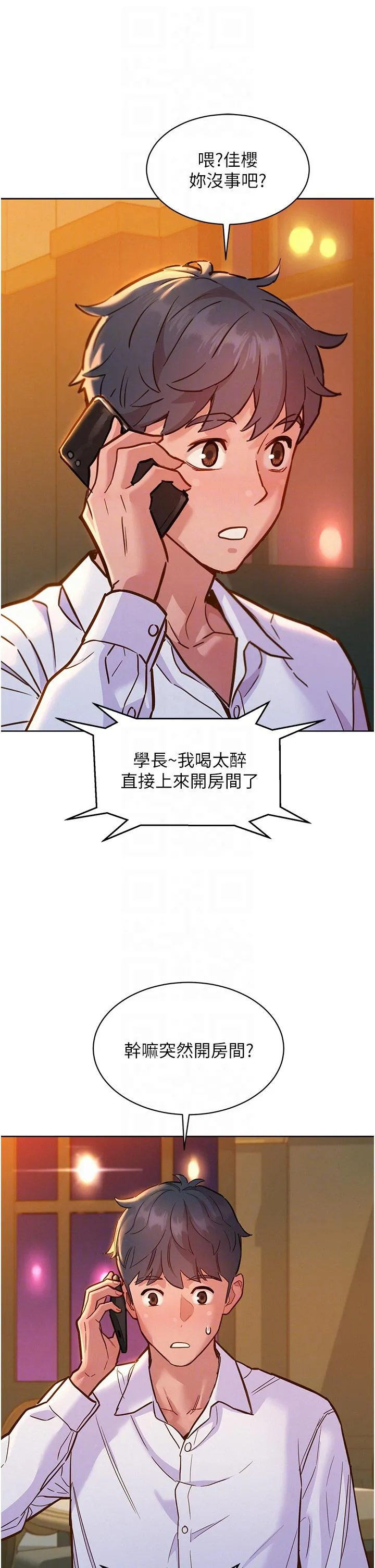 友情万睡 第49话-进来啊~学长 第32页