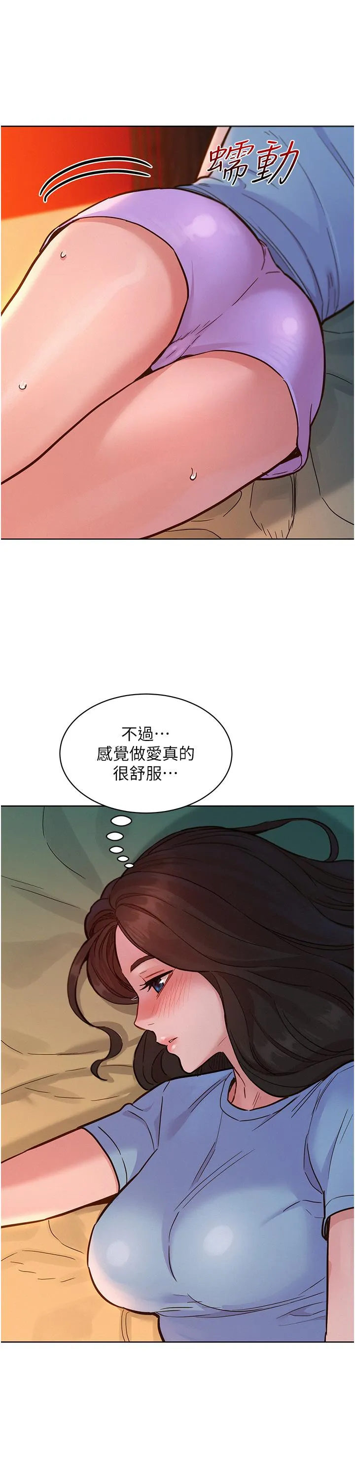 友情万睡 第49话-进来啊~学长 第13页