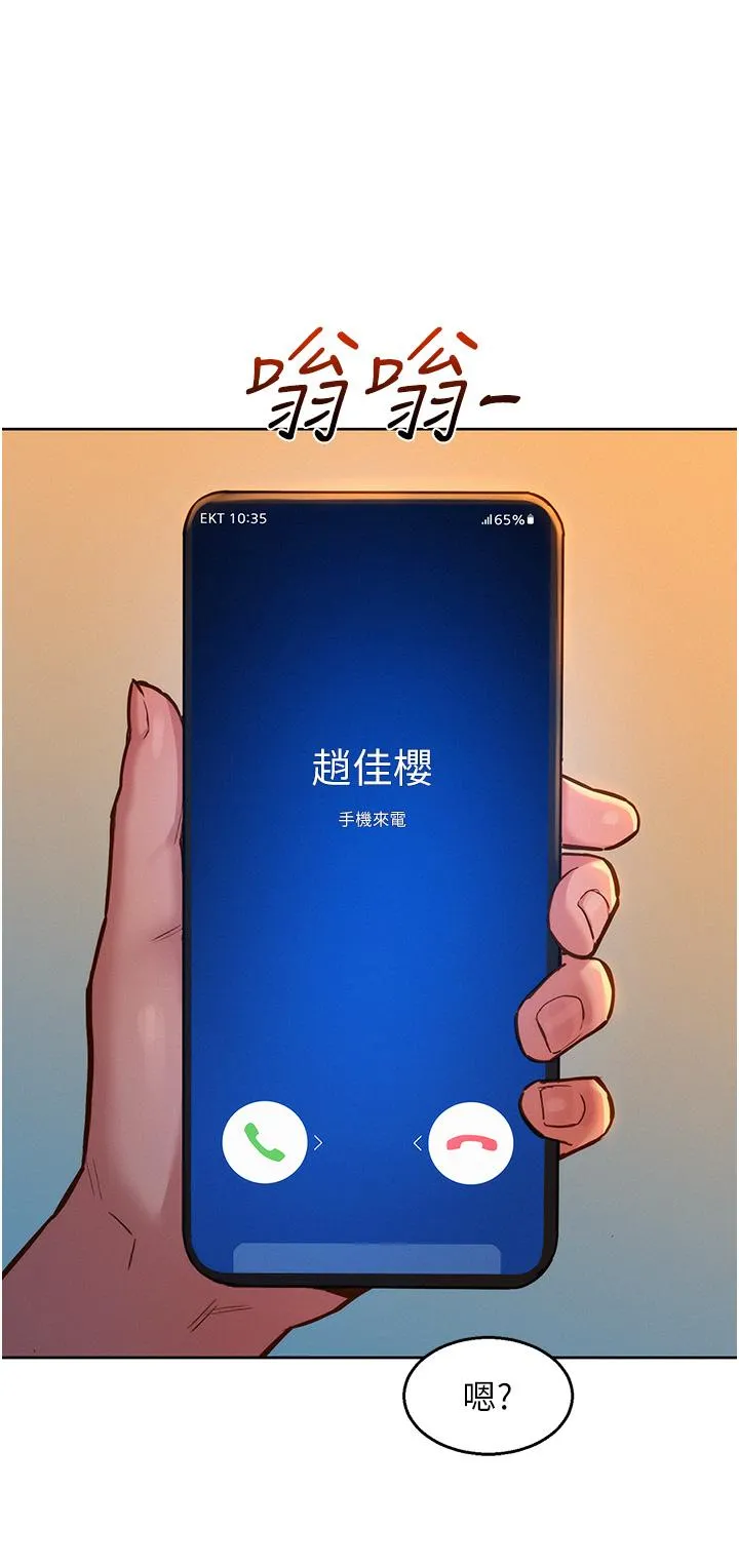 友情万睡 第49话-进来啊~学长 第31页