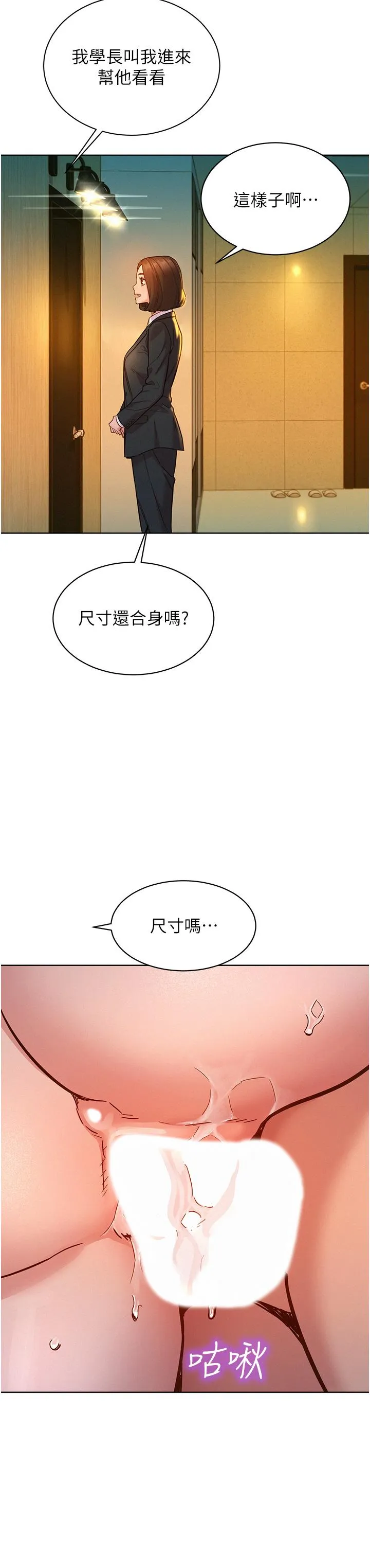 友情万睡 第49话-进来啊~学长 第3页