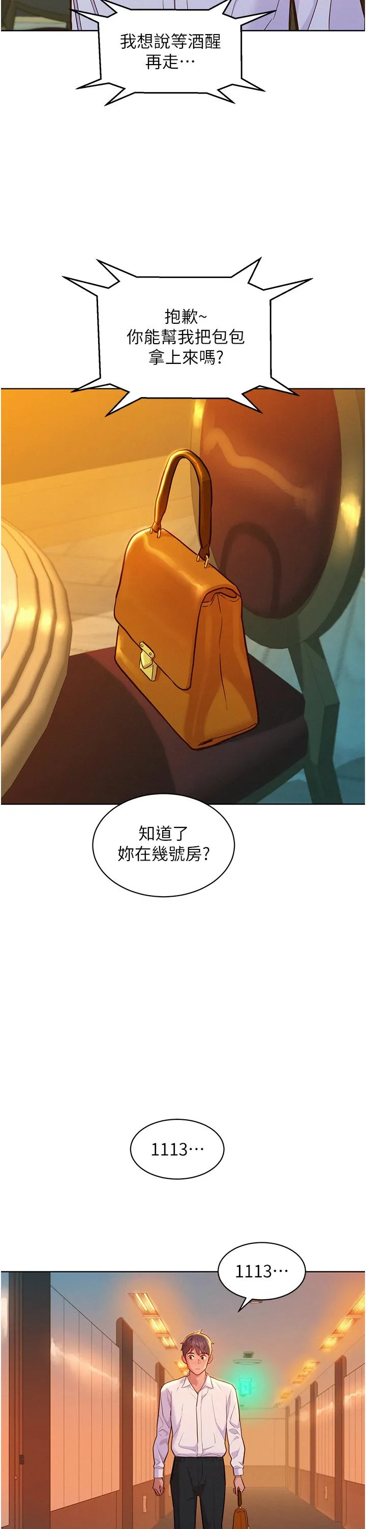 友情万睡 第49话-进来啊~学长 第33页
