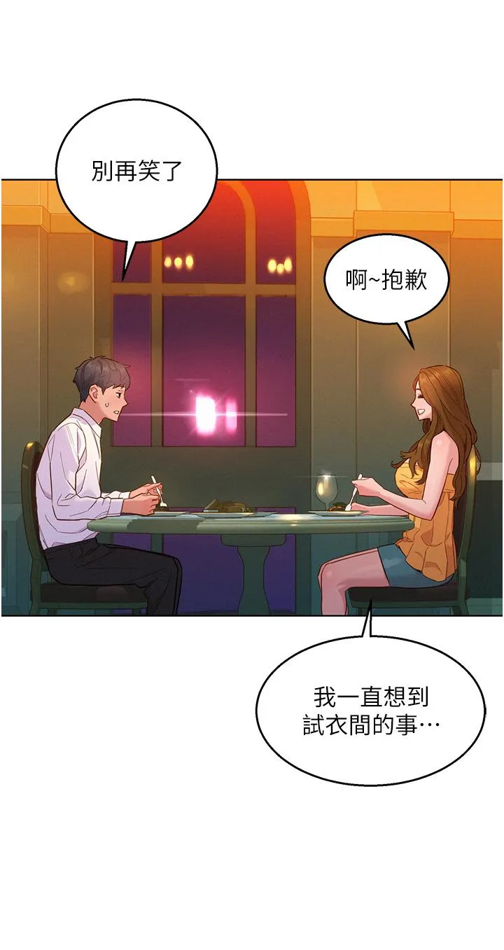 友情万睡 第49话-进来啊~学长 第19页