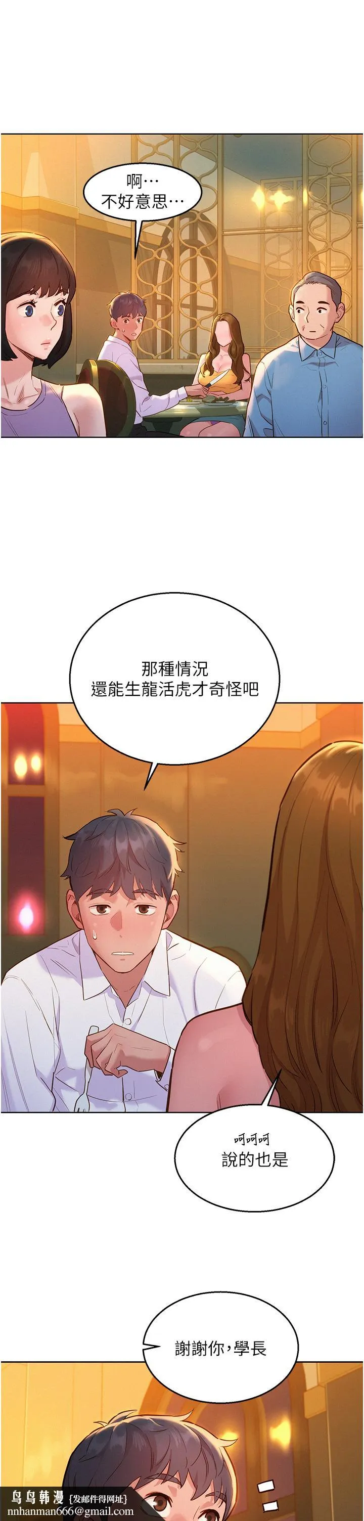 友情万睡 第49话-进来啊~学长 第21页