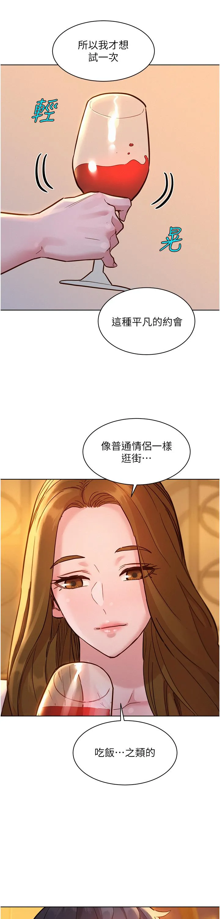 友情万睡 第49话-进来啊~学长 第25页