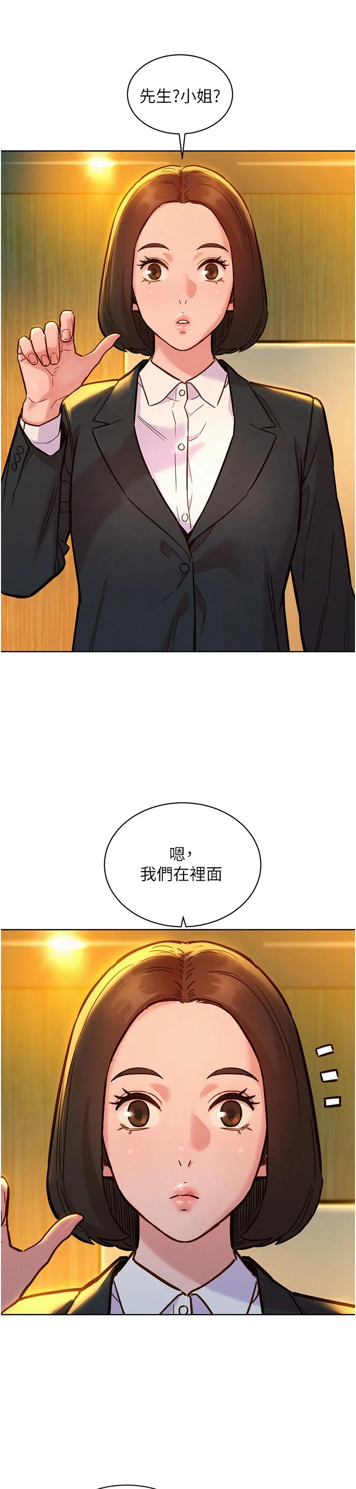 友情万睡 第49话-进来啊~学长 第2页