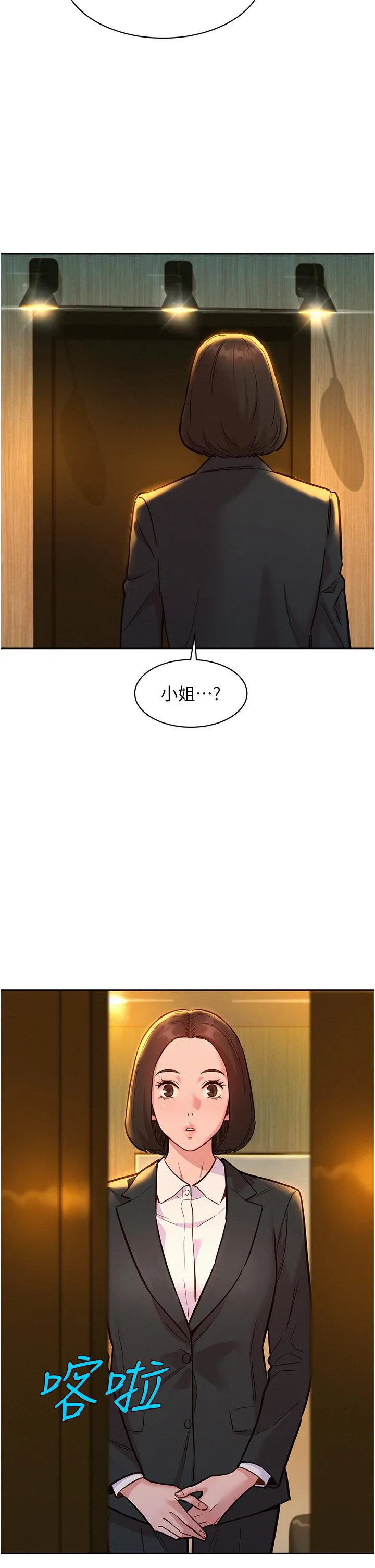 友情万睡 第49话-进来啊~学长 第5页