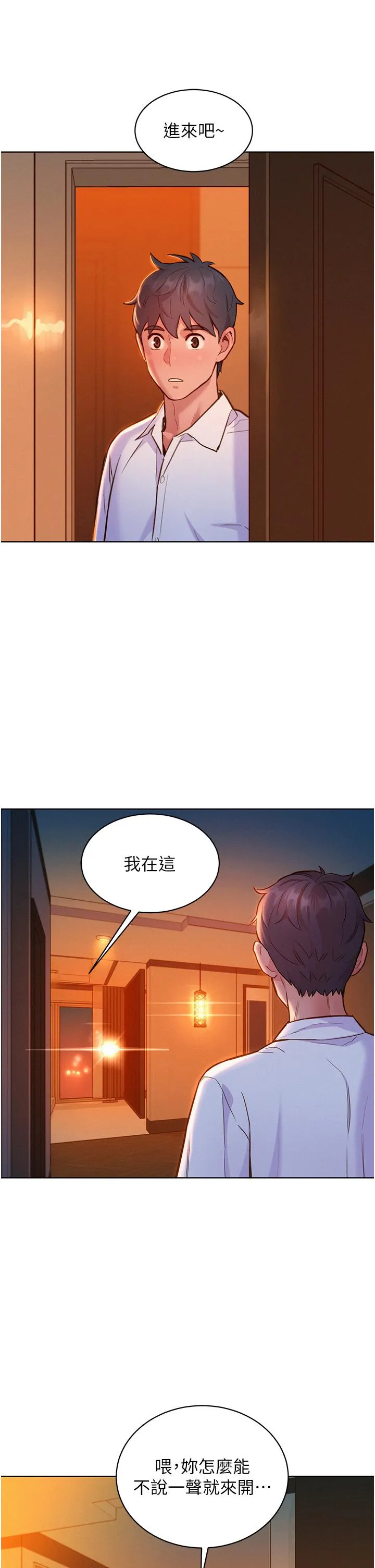 友情万睡 第49话-进来啊~学长 第36页