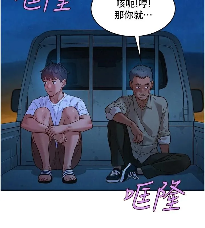 友情万睡 第113話-燦爛的仲夏夜 第63页