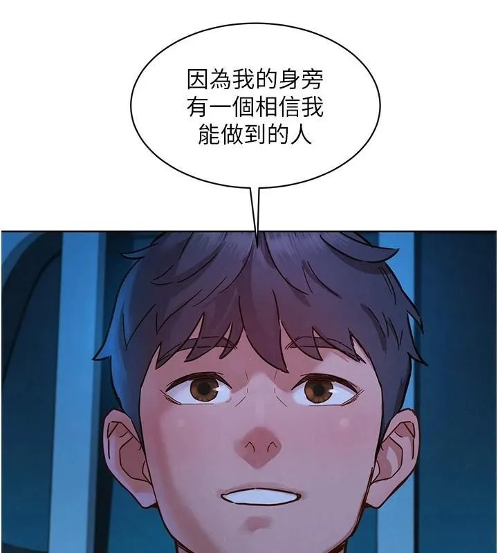 友情万睡 第113話-燦爛的仲夏夜 第59页